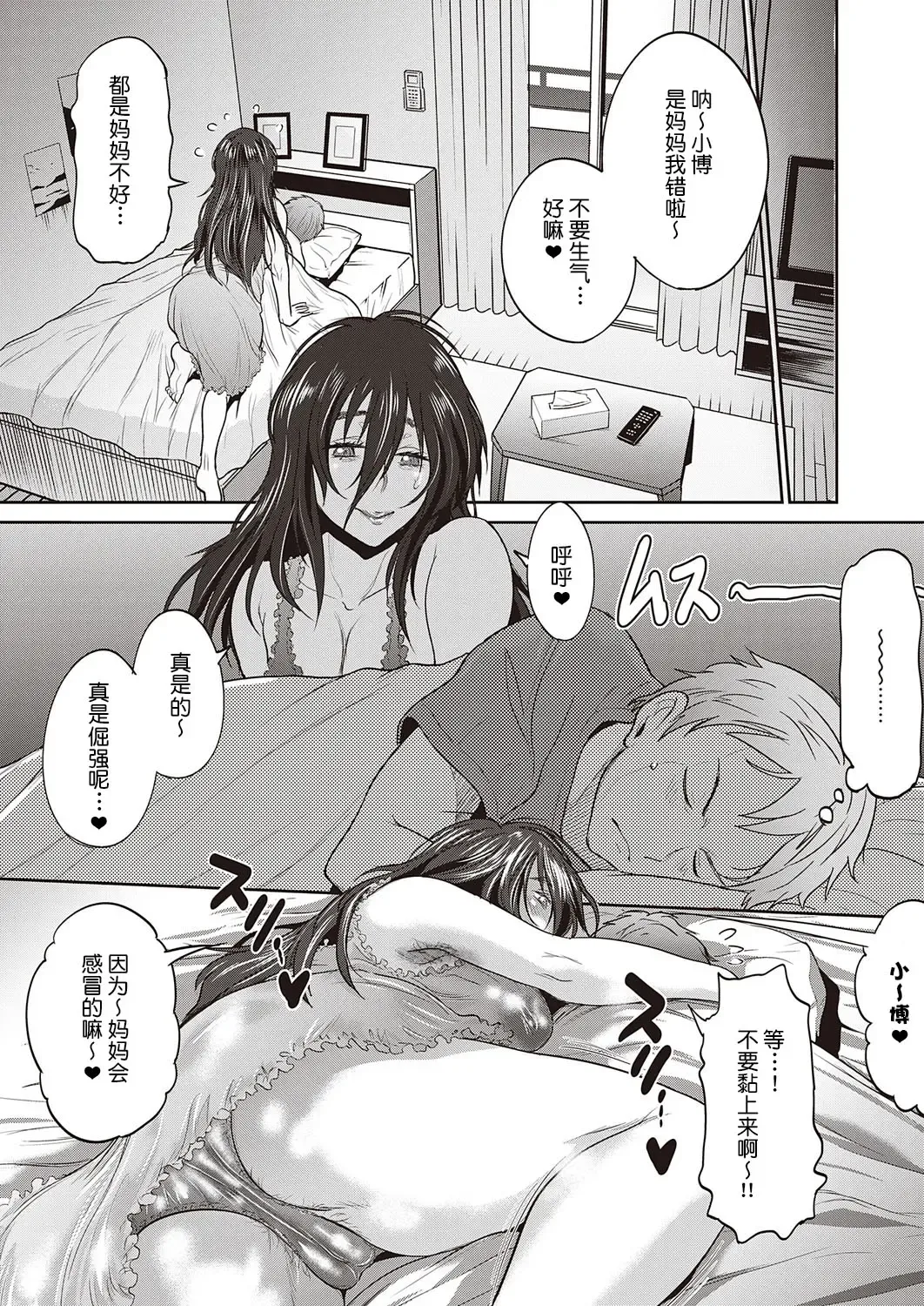 [Distance] Haha to Musuko no Himegoto Fhentai - Page 16