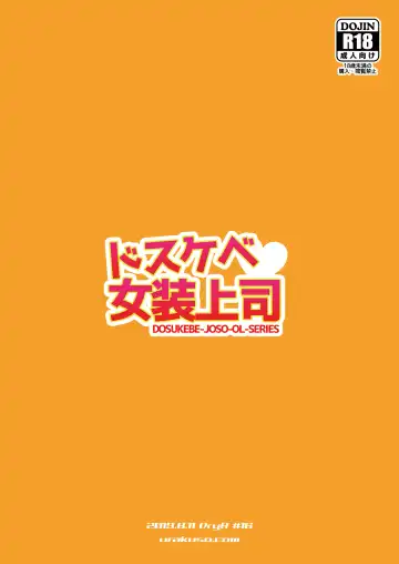 [Urakuso] Dosukebe Josou Joushi Fhentai - Page 26