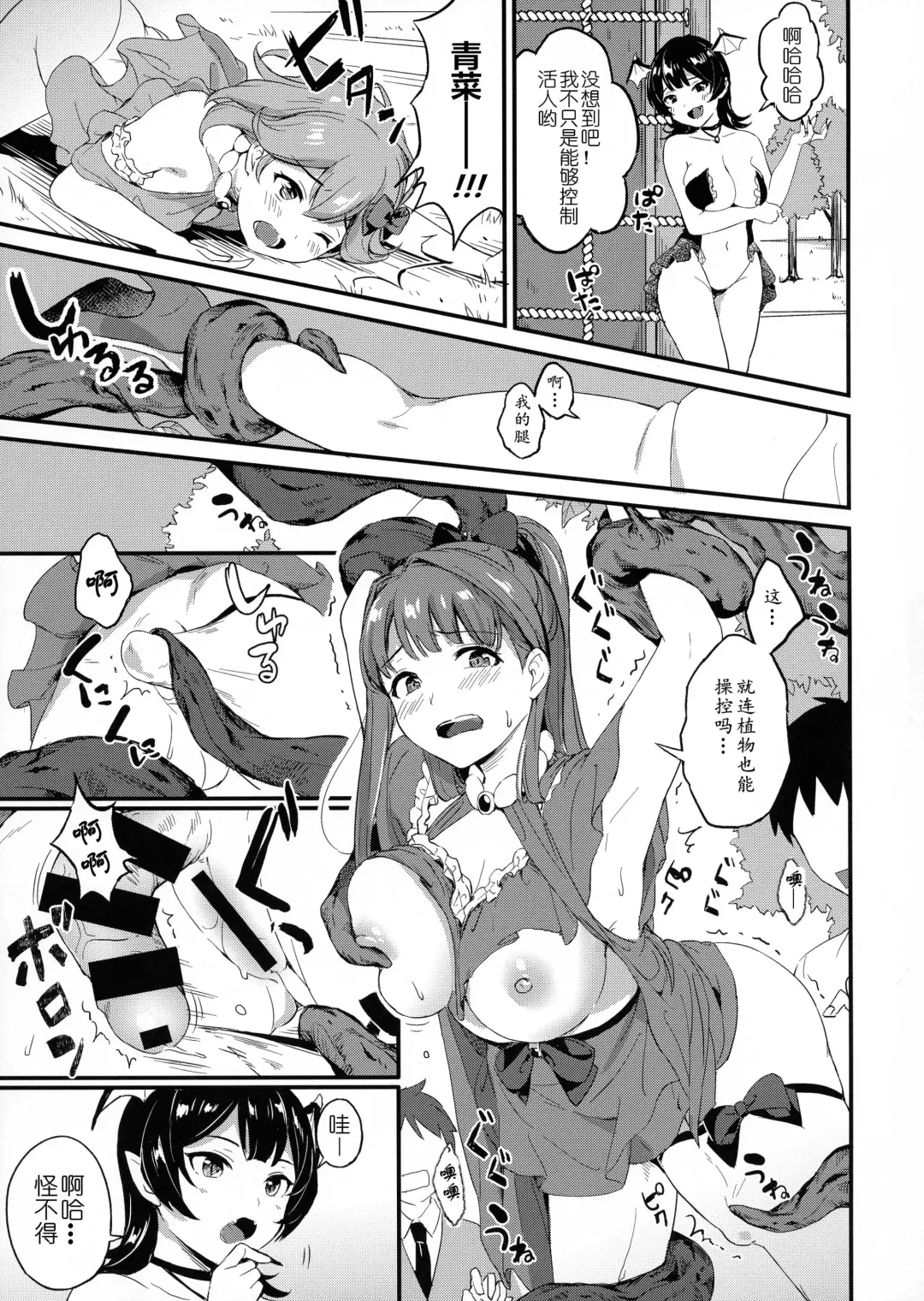 [Shijou Mako] Futanari Twins 1 | 正义的伙伴-扶她双侠 Fhentai - Page 12