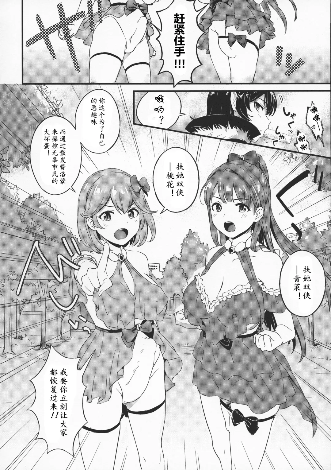 [Shijou Mako] Futanari Twins 1 | 正义的伙伴-扶她双侠 Fhentai - Page 7