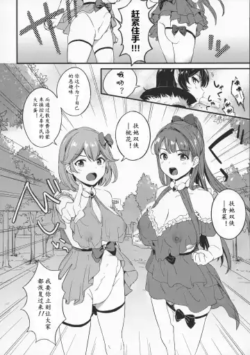 [Shijou Mako] Futanari Twins 1 | 正义的伙伴-扶她双侠 Fhentai - Page 7