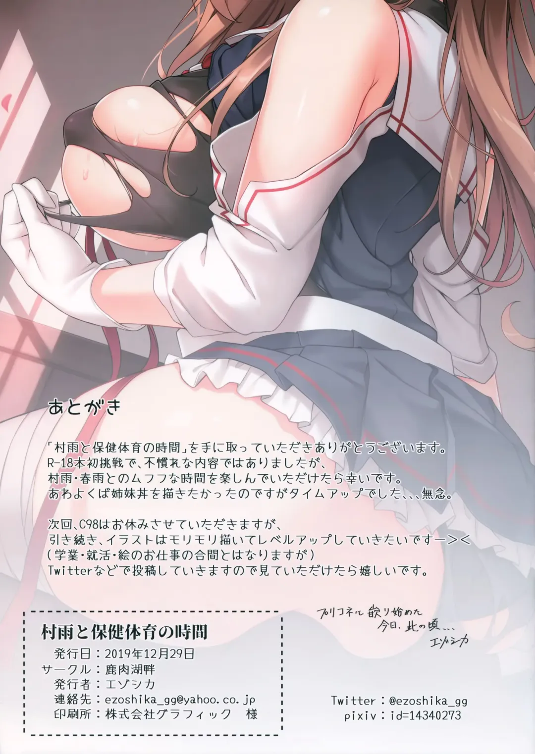 [Ezoshika] Murasame to Hoken Taiiku no Jikan Fhentai - Page 11