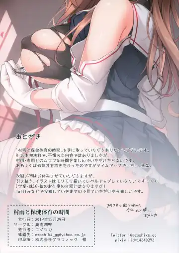 [Ezoshika] Murasame to Hoken Taiiku no Jikan Fhentai - Page 11