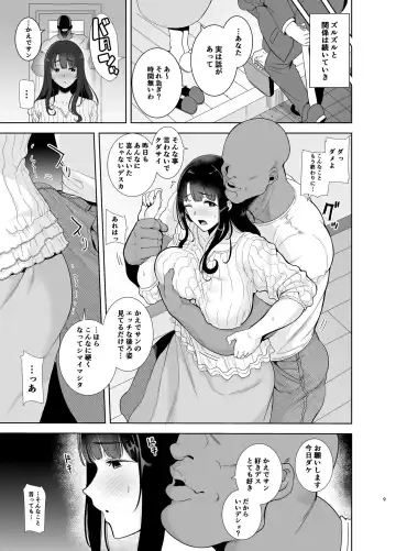 [Kurosu Gatari] Wild-shiki Nihonjin Tsuma no Netorikata sono Ichi Fhentai - Page 8