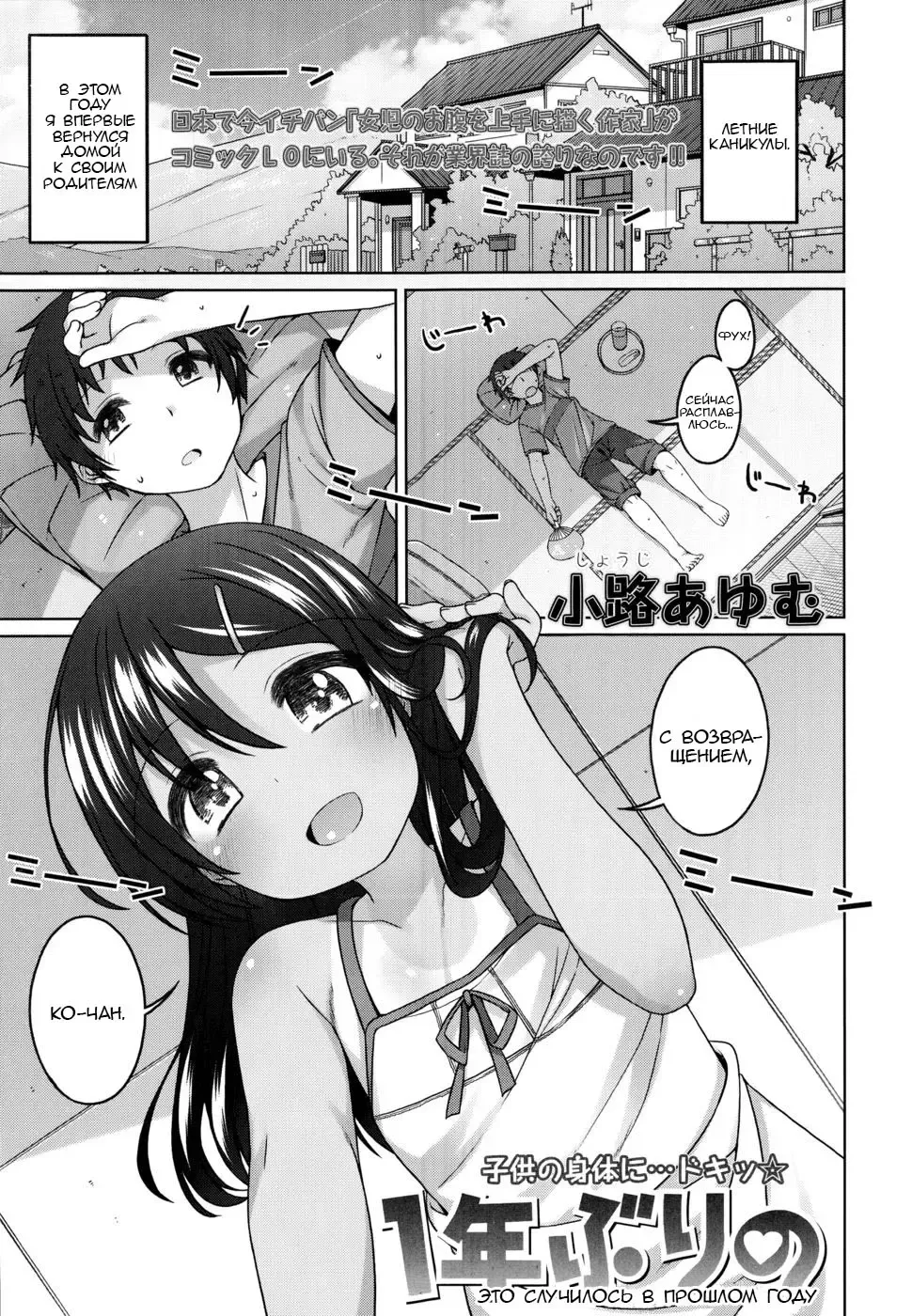 [Shouji Ayumu] 1-nenburi no | Это случилось в прошлом году Fhentai - Page 1