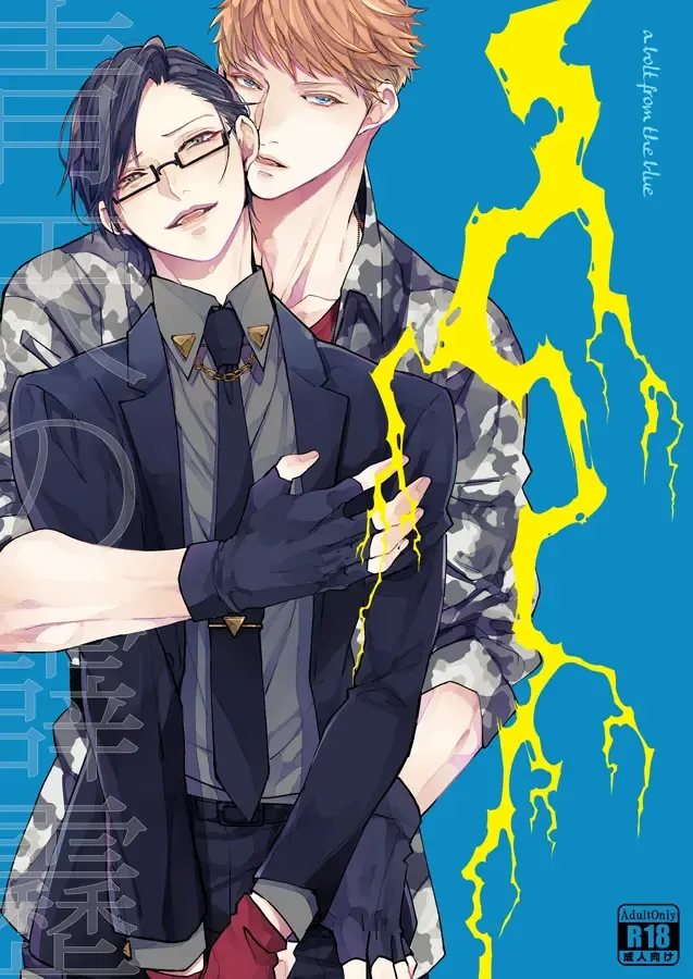 [Ahiru] Seiten no Hekireki Fhentai - Page 1