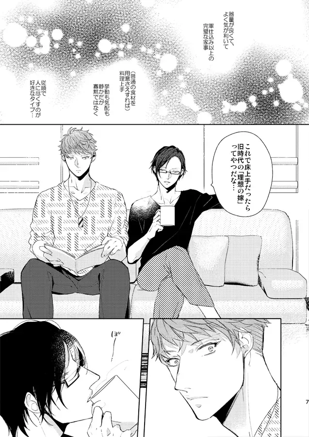 [Ahiru] Seiten no Hekireki Fhentai - Page 6