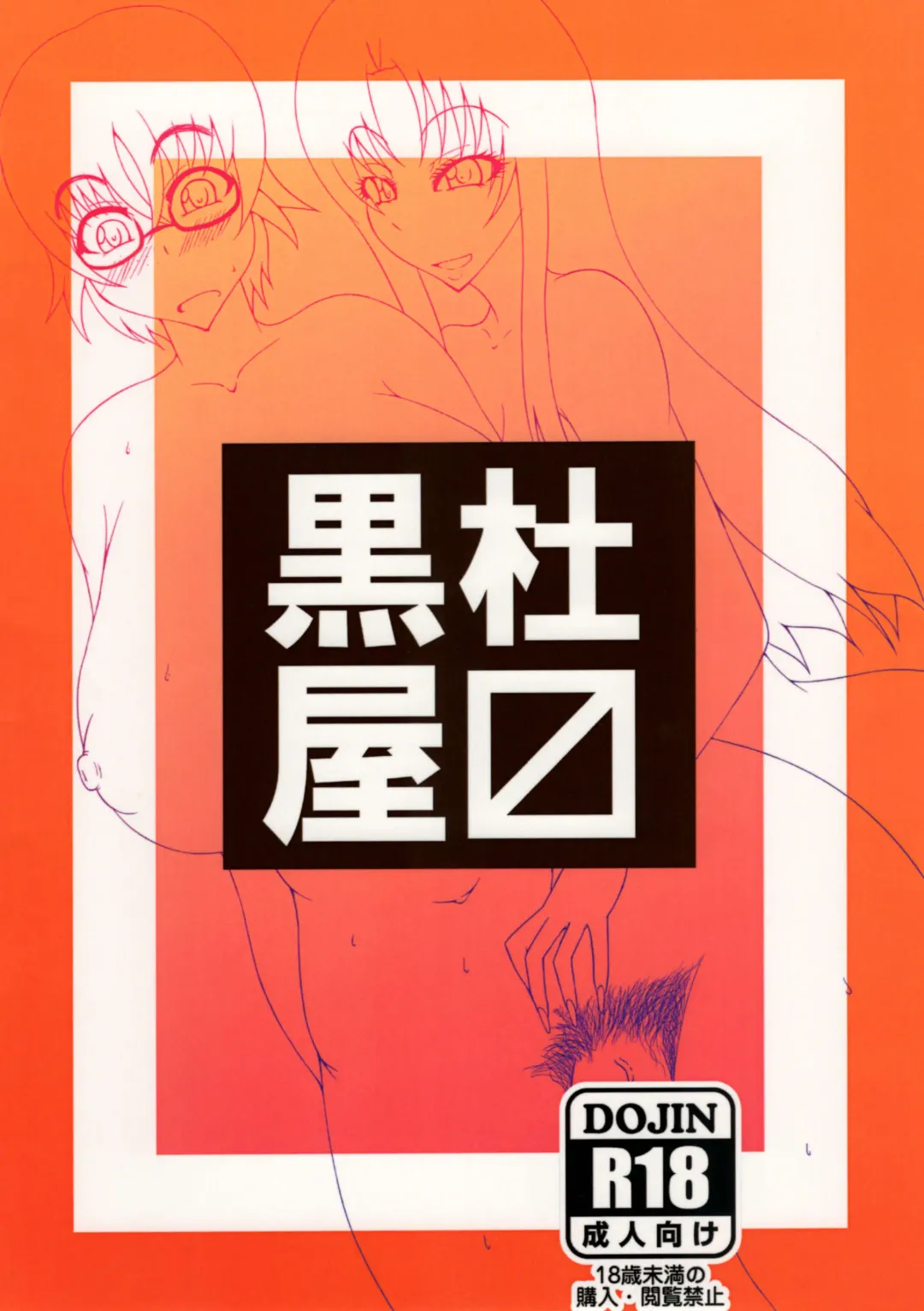 [Kuroda Kuro] FUTA x FUTA Fhentai - Page 14