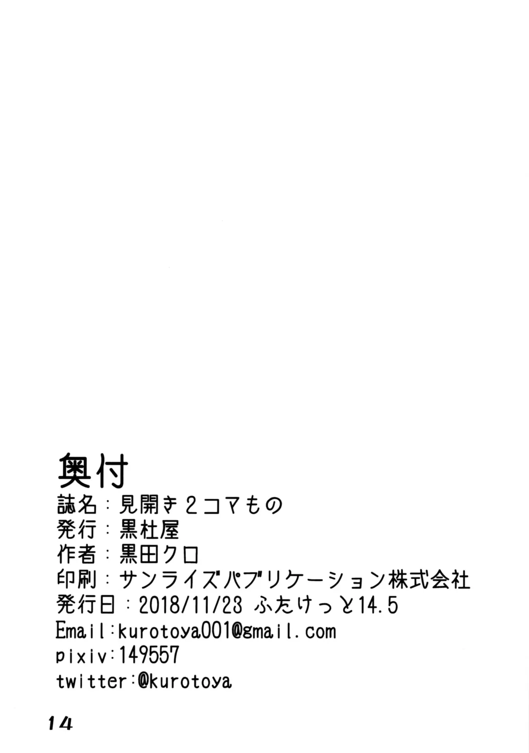 [Kuroda Kuro] Mihiraki 2 Koma Mono Fhentai - Page 13