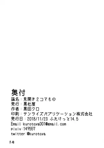 [Kuroda Kuro] Mihiraki 2 Koma Mono Fhentai - Page 13