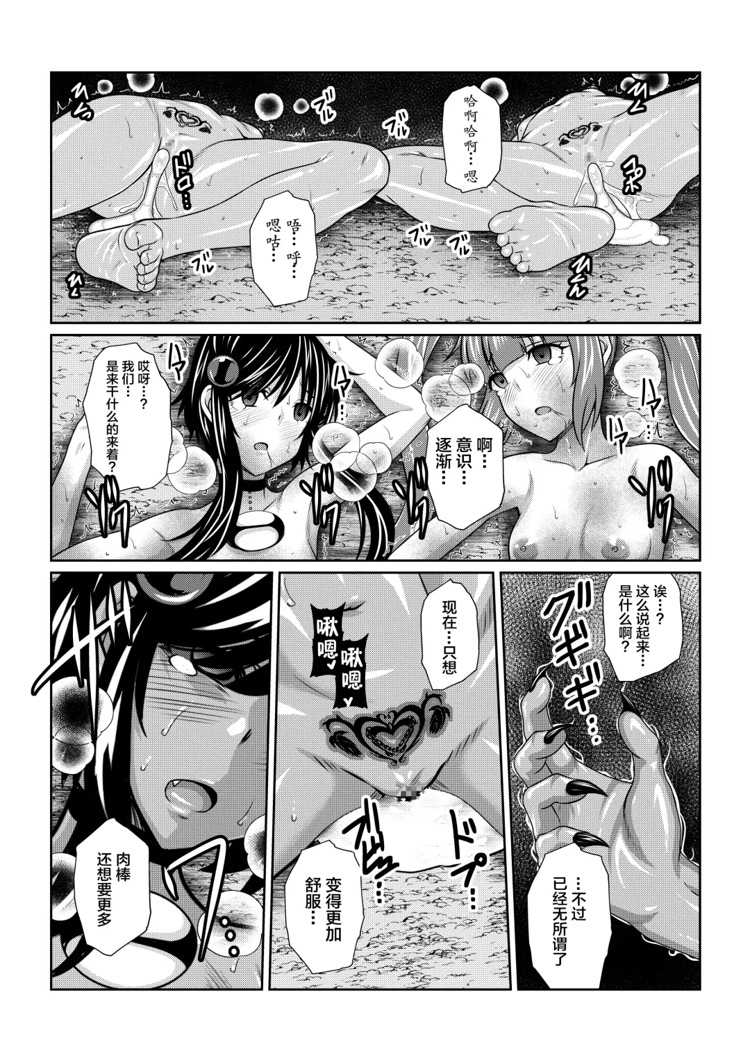 Tales Of DarkSide ~Ochiyuku Shoujo-tachi~ Fhentai - Page 25