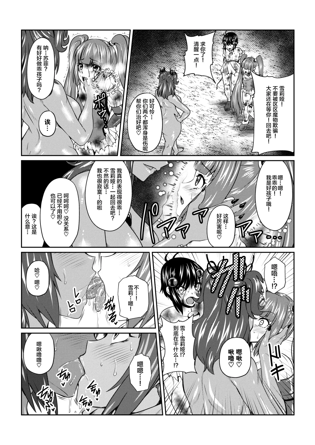 Tales Of DarkSide ~Ochiyuku Shoujo-tachi~ Fhentai - Page 6