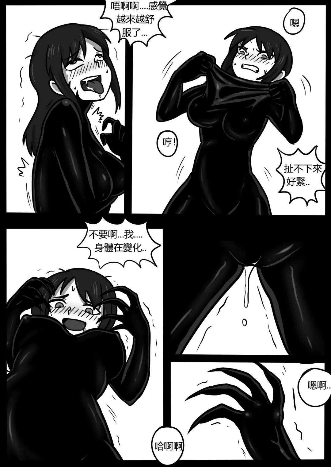 [Blackftos] 你的毒液！ Fhentai - Page 10