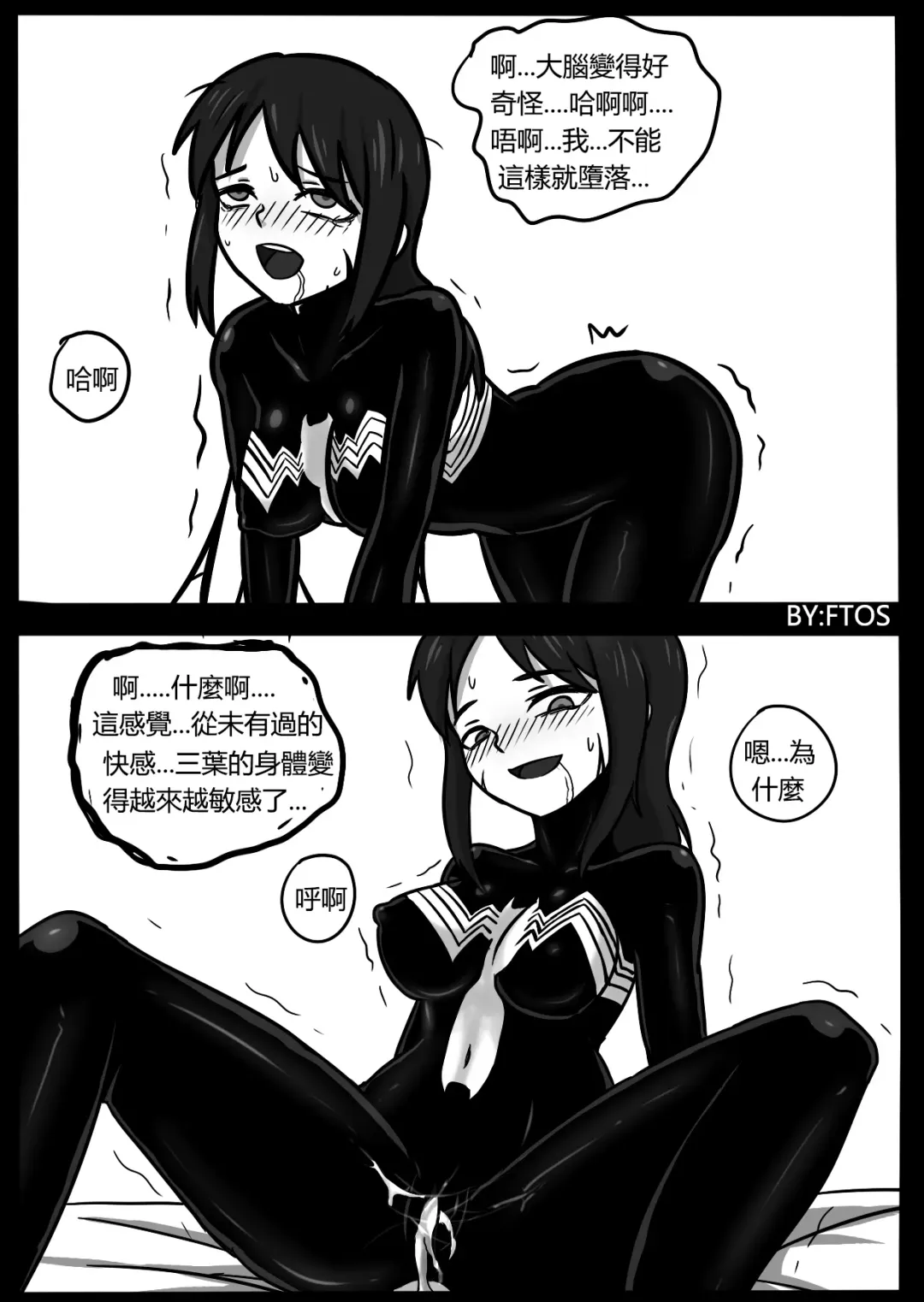 [Blackftos] 你的毒液！ Fhentai - Page 11