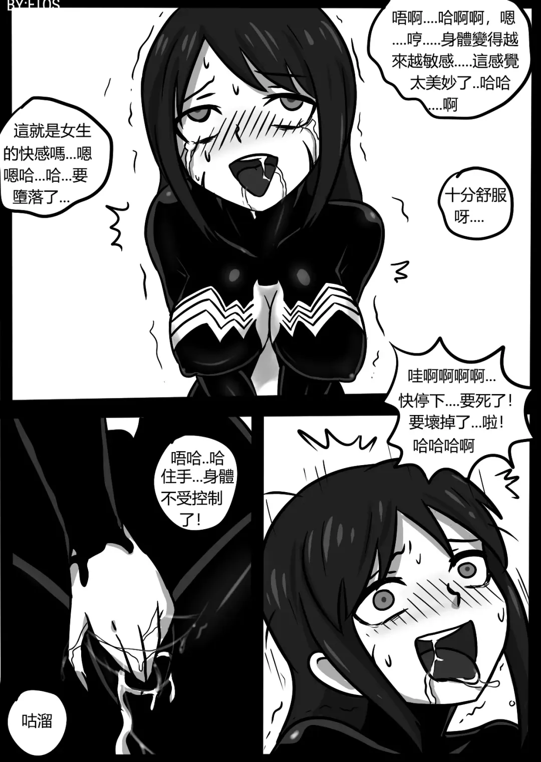 [Blackftos] 你的毒液！ Fhentai - Page 13