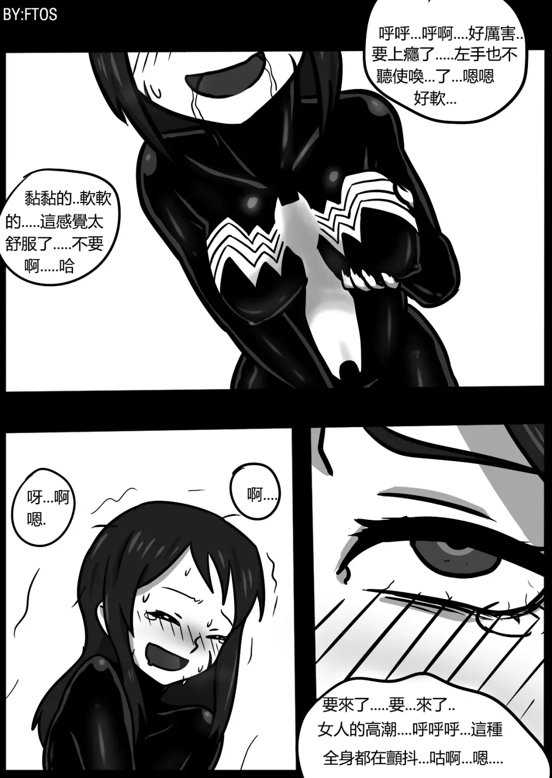 [Blackftos] 你的毒液！ Fhentai - Page 14