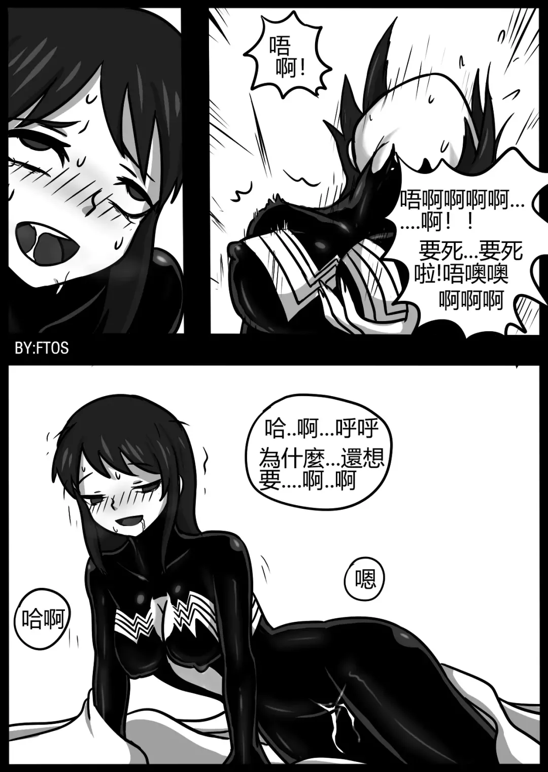[Blackftos] 你的毒液！ Fhentai - Page 15