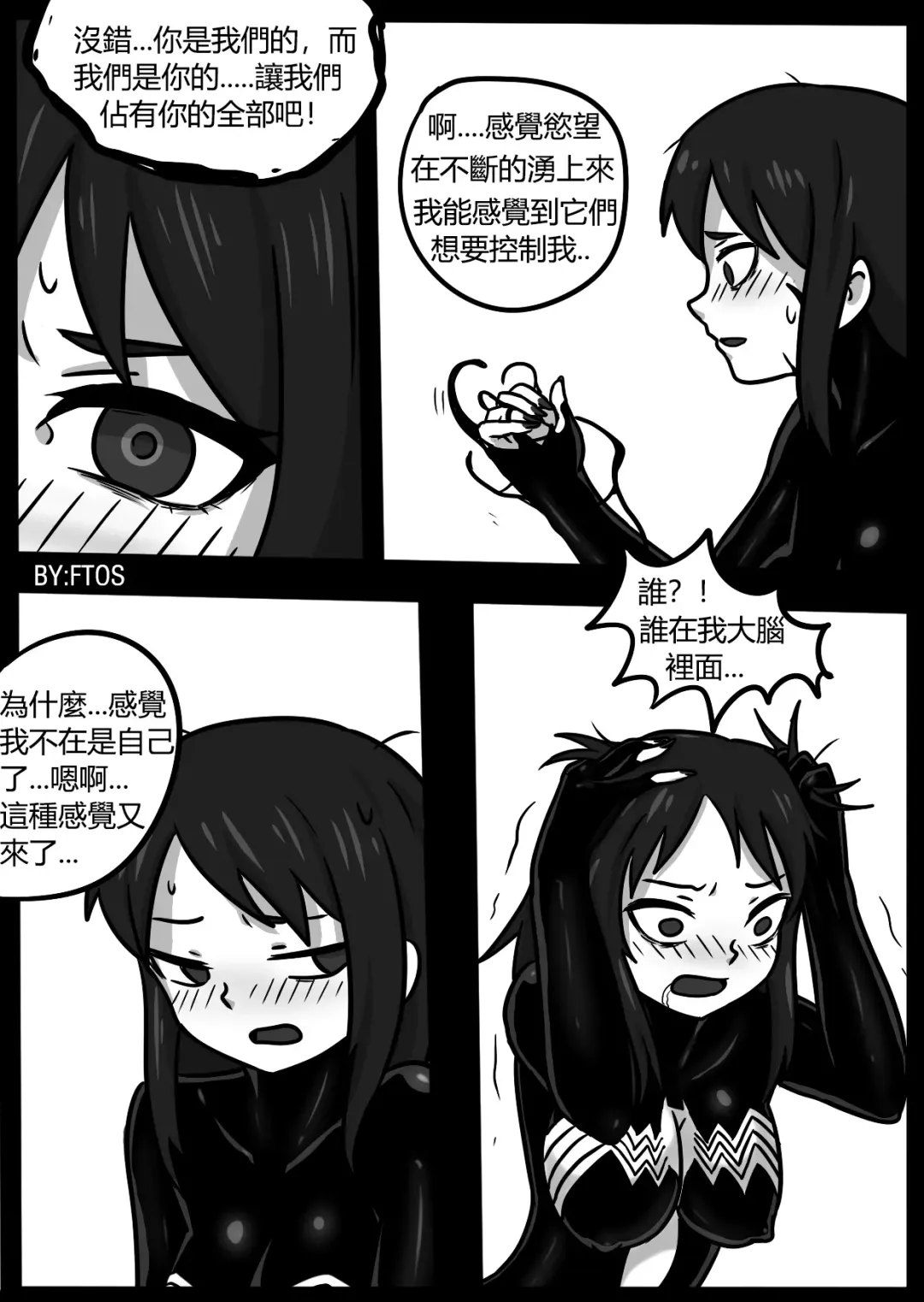 [Blackftos] 你的毒液！ Fhentai - Page 16