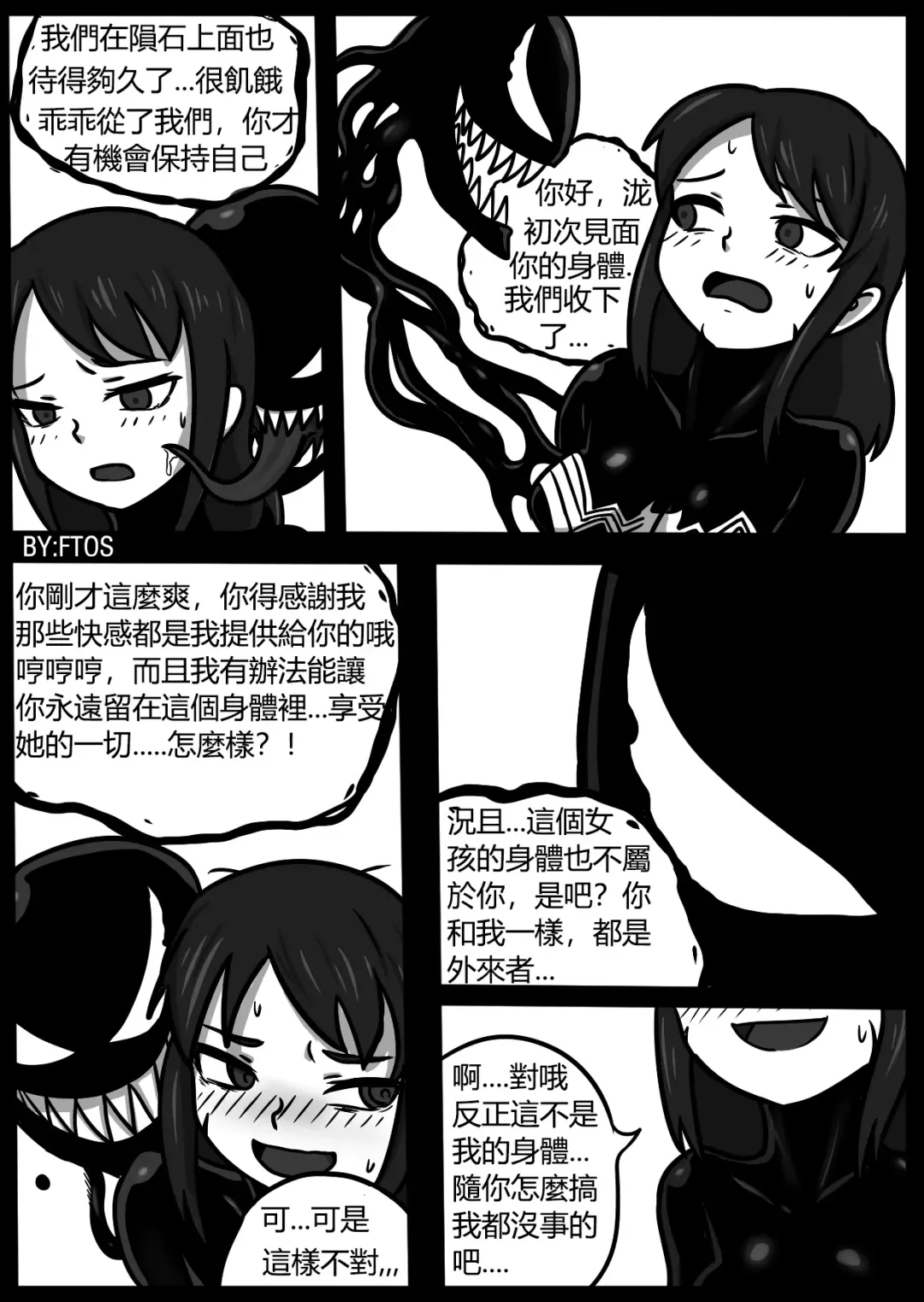 [Blackftos] 你的毒液！ Fhentai - Page 17