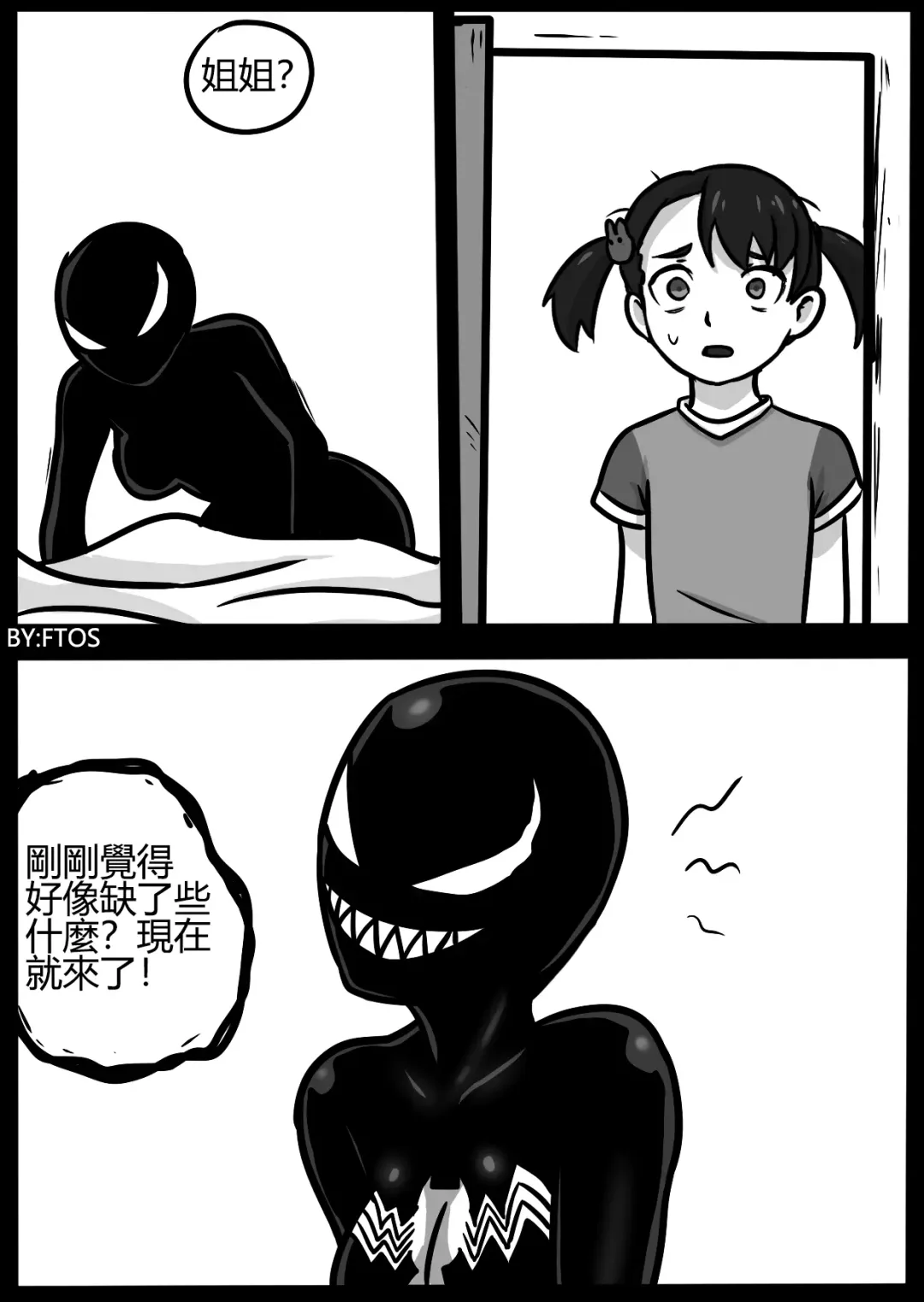 [Blackftos] 你的毒液！ Fhentai - Page 21