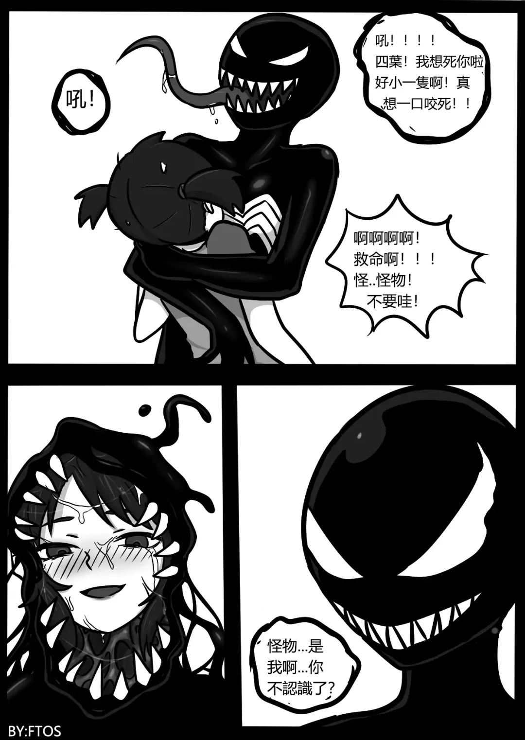 [Blackftos] 你的毒液！ Fhentai - Page 23