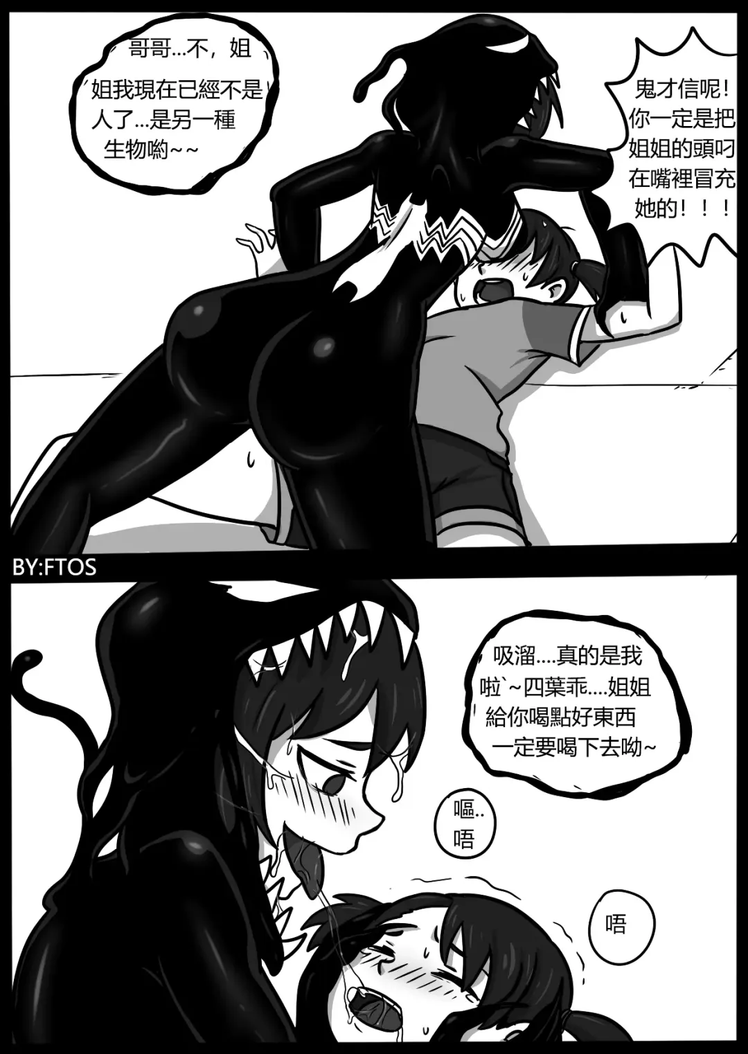 [Blackftos] 你的毒液！ Fhentai - Page 24