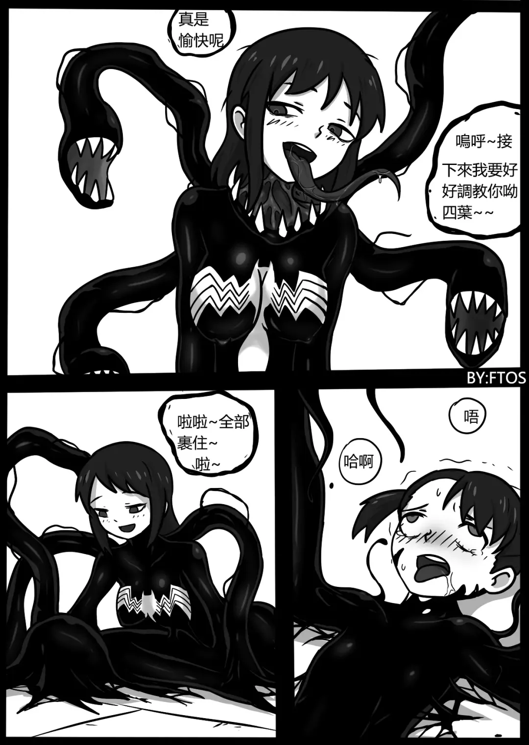 [Blackftos] 你的毒液！ Fhentai - Page 25