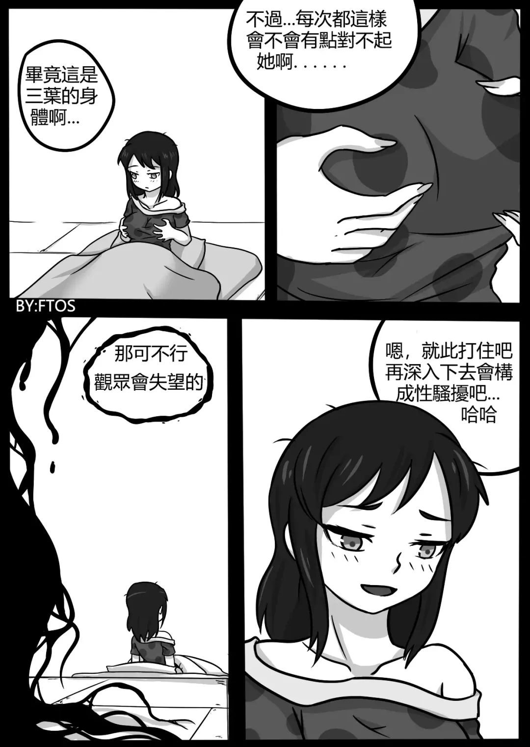 [Blackftos] 你的毒液！ Fhentai - Page 3