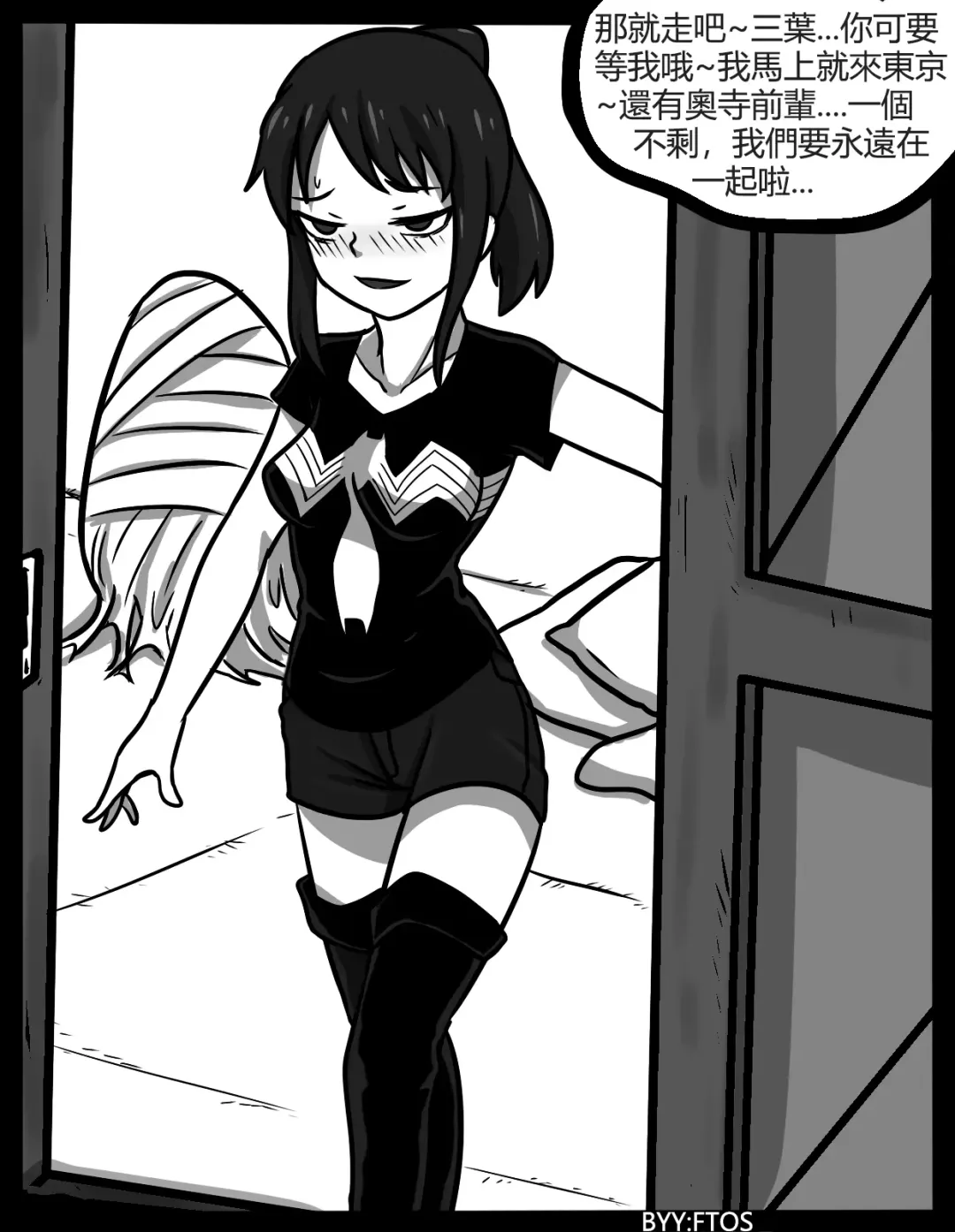 [Blackftos] 你的毒液！ Fhentai - Page 30