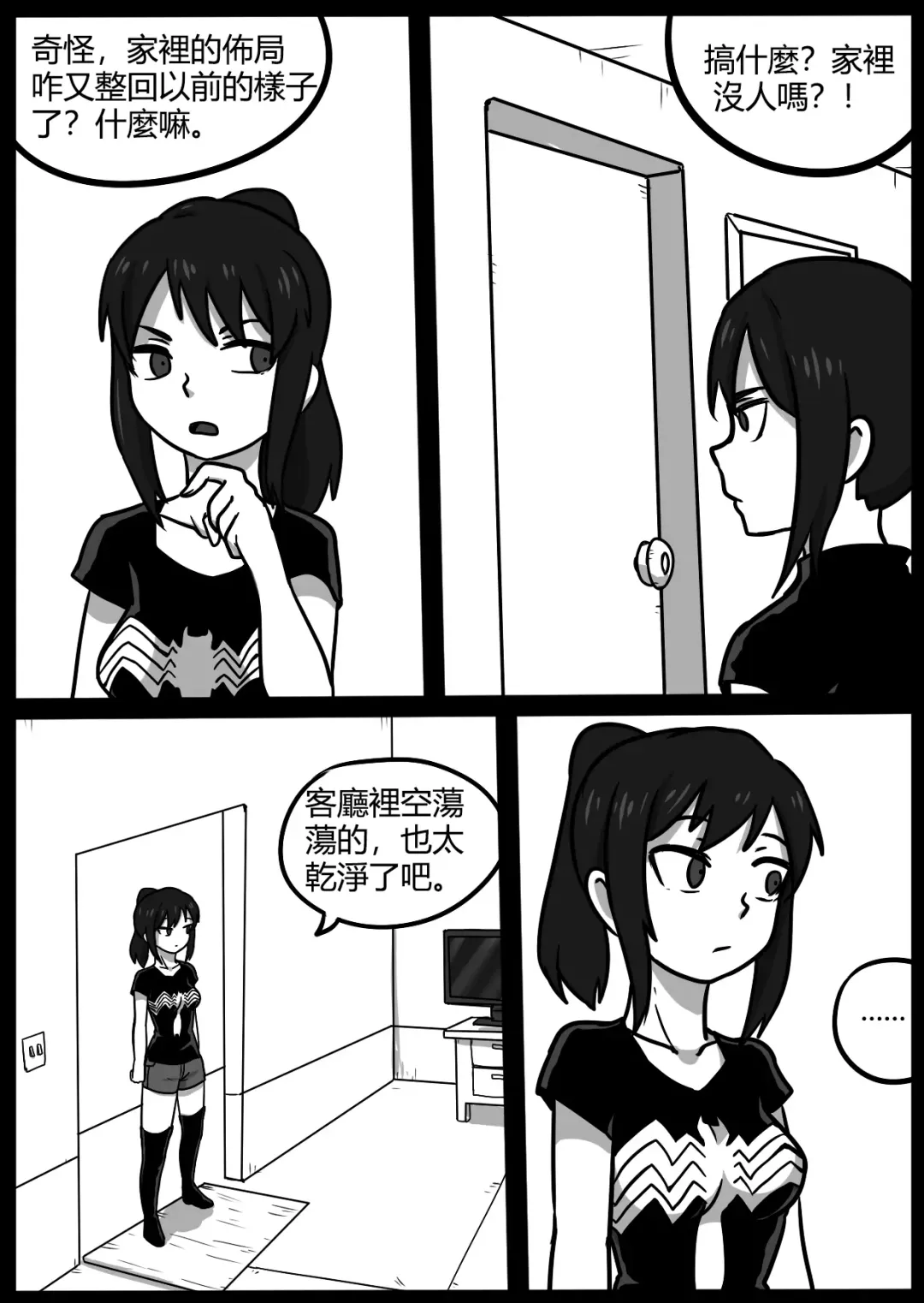 [Blackftos] 你的毒液！ Fhentai - Page 45