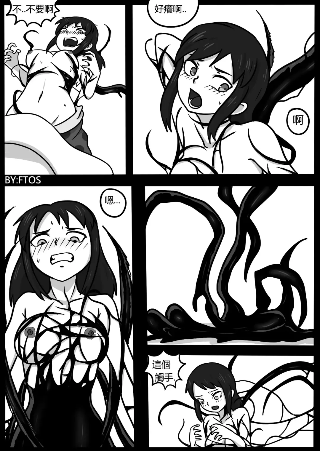 [Blackftos] 你的毒液！ Fhentai - Page 5