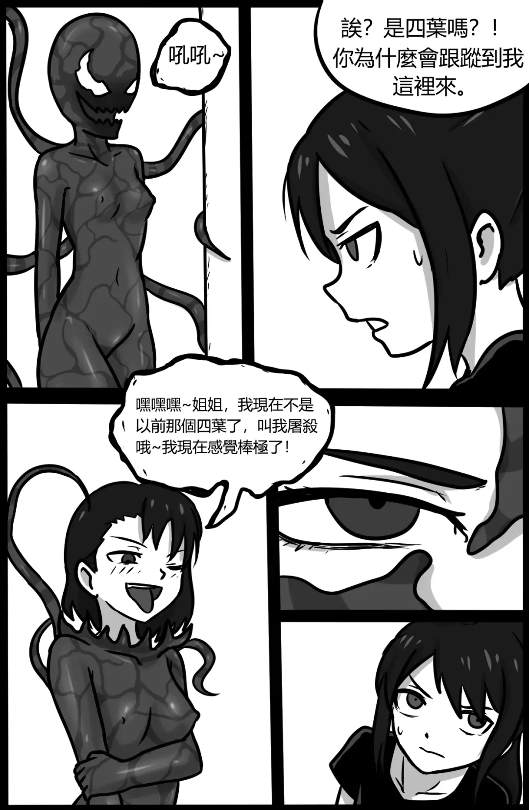 [Blackftos] 你的毒液！ Fhentai - Page 53