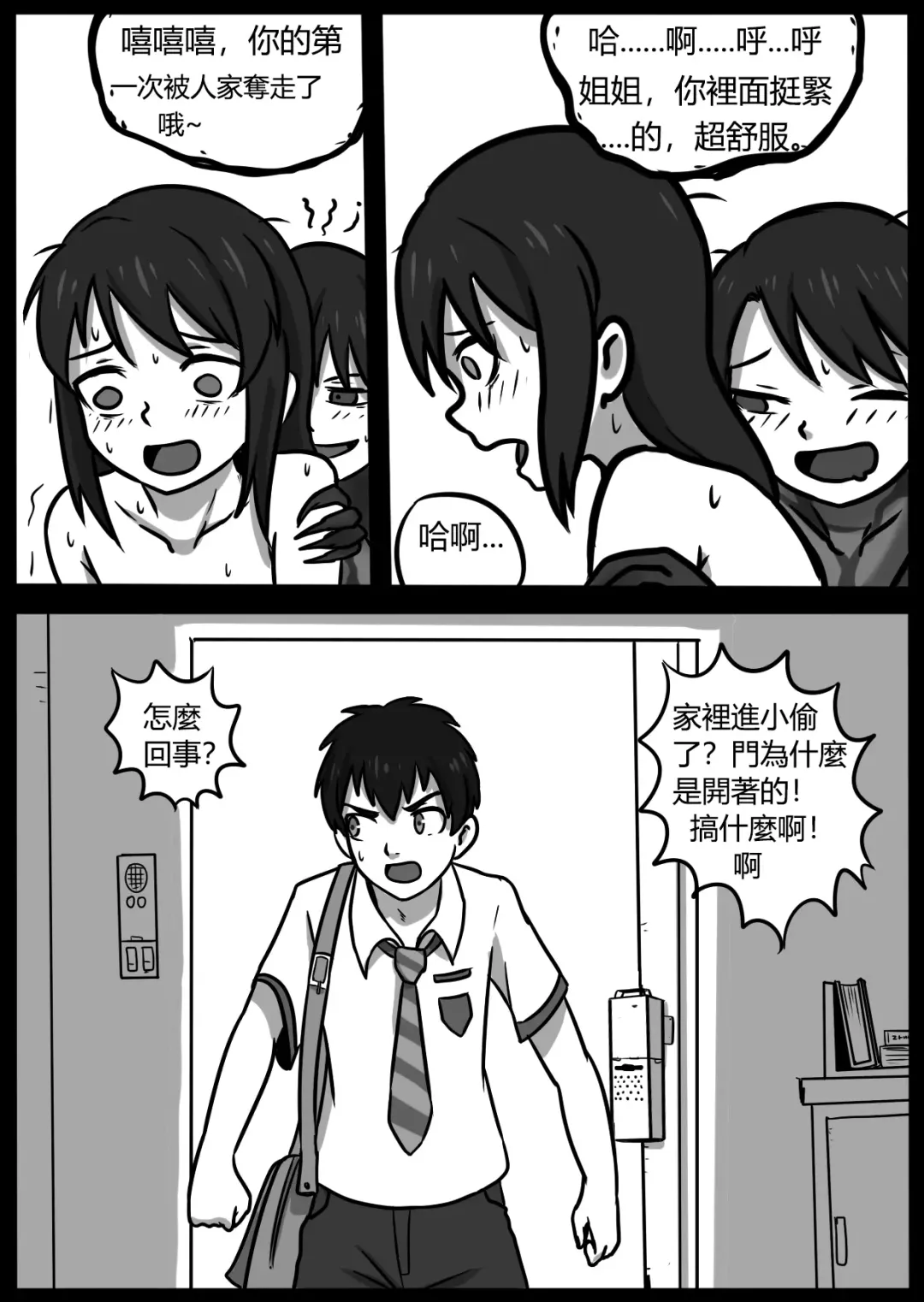 [Blackftos] 你的毒液！ Fhentai - Page 67