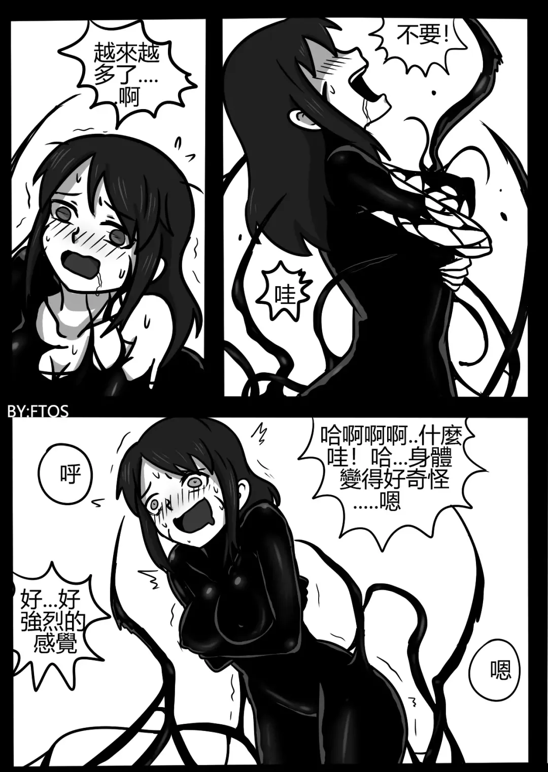 [Blackftos] 你的毒液！ Fhentai - Page 7
