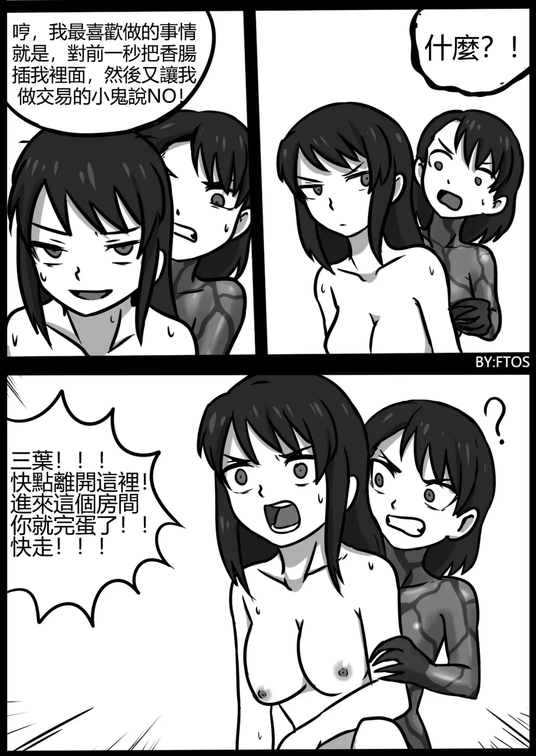 [Blackftos] 你的毒液！ Fhentai - Page 73