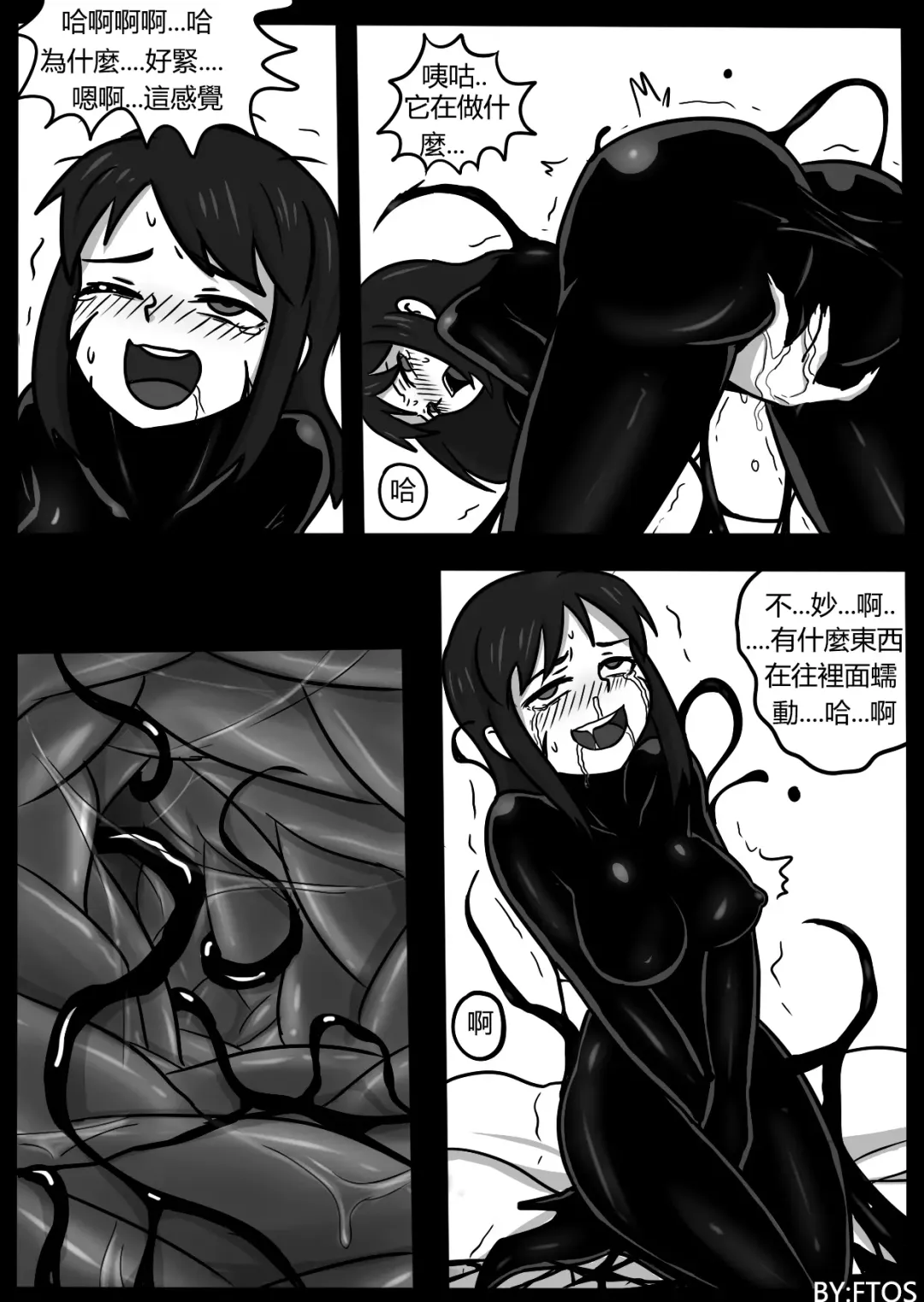 [Blackftos] 你的毒液！ Fhentai - Page 8