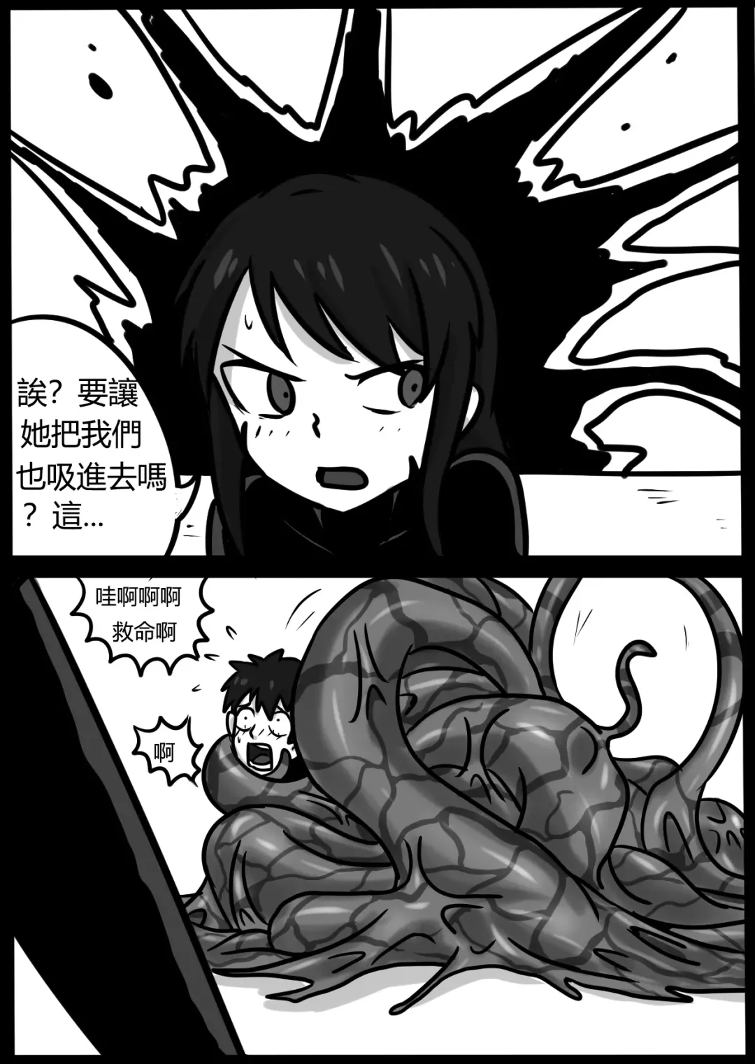 [Blackftos] 你的毒液！ Fhentai - Page 80