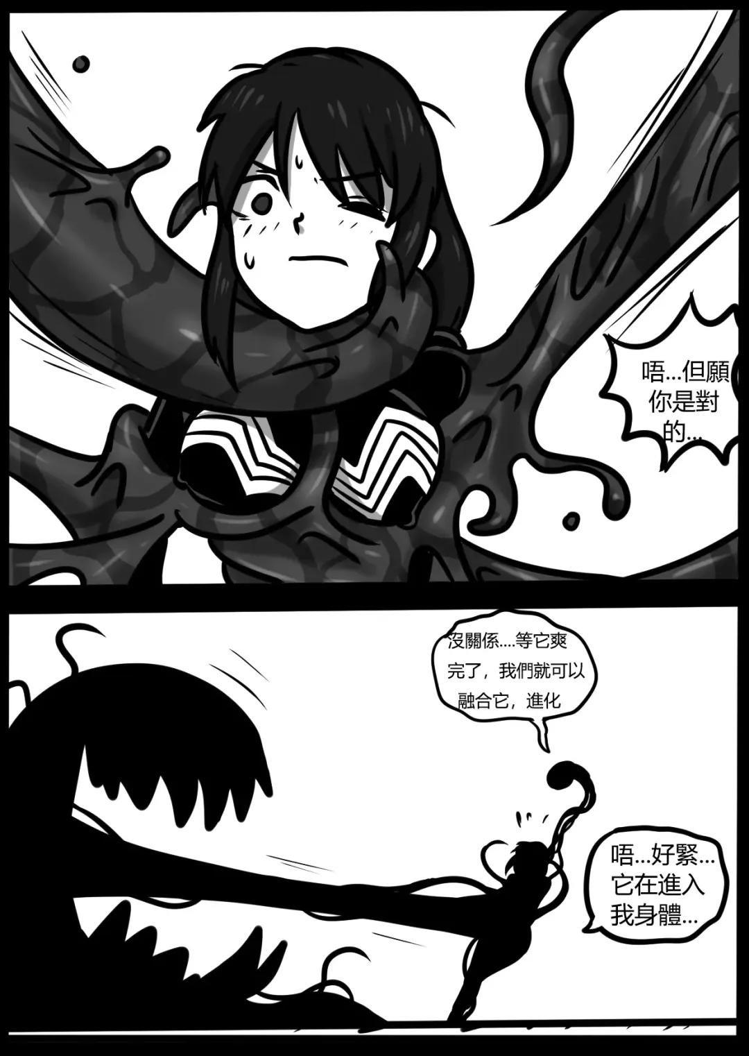 [Blackftos] 你的毒液！ Fhentai - Page 82