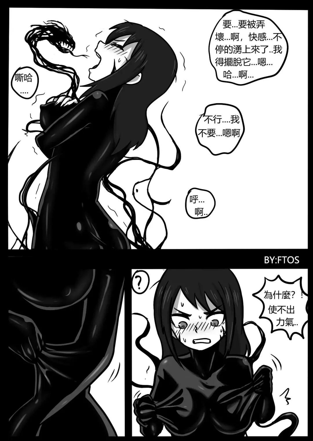 [Blackftos] 你的毒液！ Fhentai - Page 9