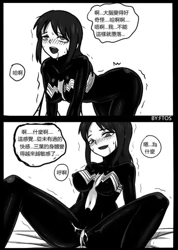 [Blackftos] 你的毒液！ Fhentai - Page 11