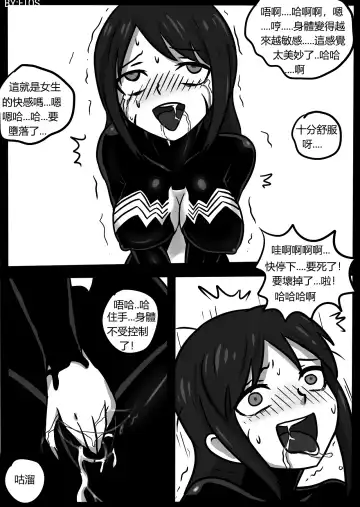 [Blackftos] 你的毒液！ Fhentai - Page 13