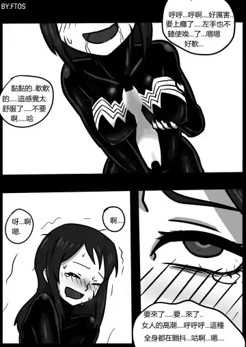 [Blackftos] 你的毒液！ Fhentai - Page 14