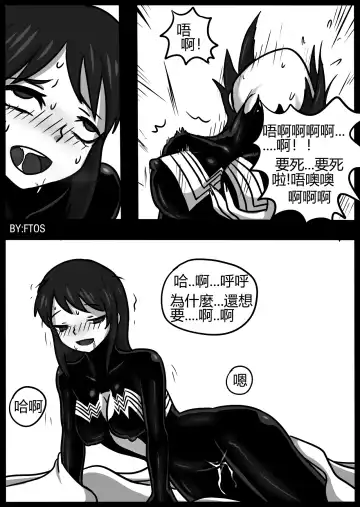 [Blackftos] 你的毒液！ Fhentai - Page 15