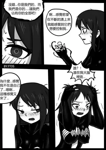 [Blackftos] 你的毒液！ Fhentai - Page 16