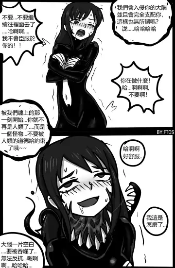 [Blackftos] 你的毒液！ Fhentai - Page 18