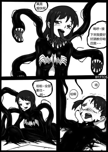 [Blackftos] 你的毒液！ Fhentai - Page 25