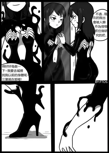 [Blackftos] 你的毒液！ Fhentai - Page 27
