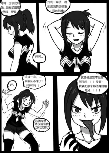 [Blackftos] 你的毒液！ Fhentai - Page 29