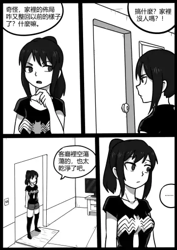 [Blackftos] 你的毒液！ Fhentai - Page 45