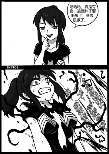 [Blackftos] 你的毒液！ Fhentai - Page 49